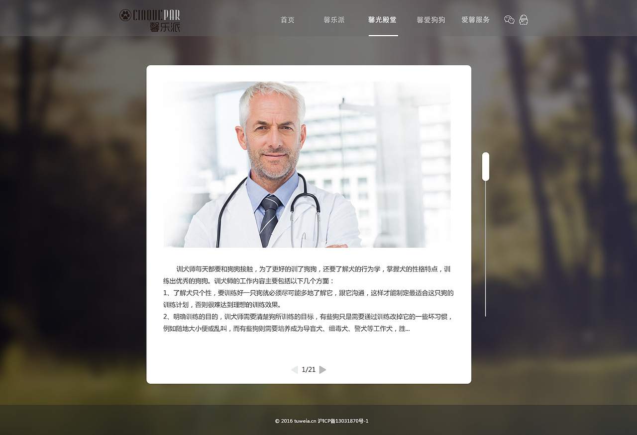 宠物网站—《馨乐派》狗狗俱乐部（图ZNDc3NTE3MzY=） - 门户网站 - 站酷设计师bing9118_白冰原创素材 - 站酷ZCOOL