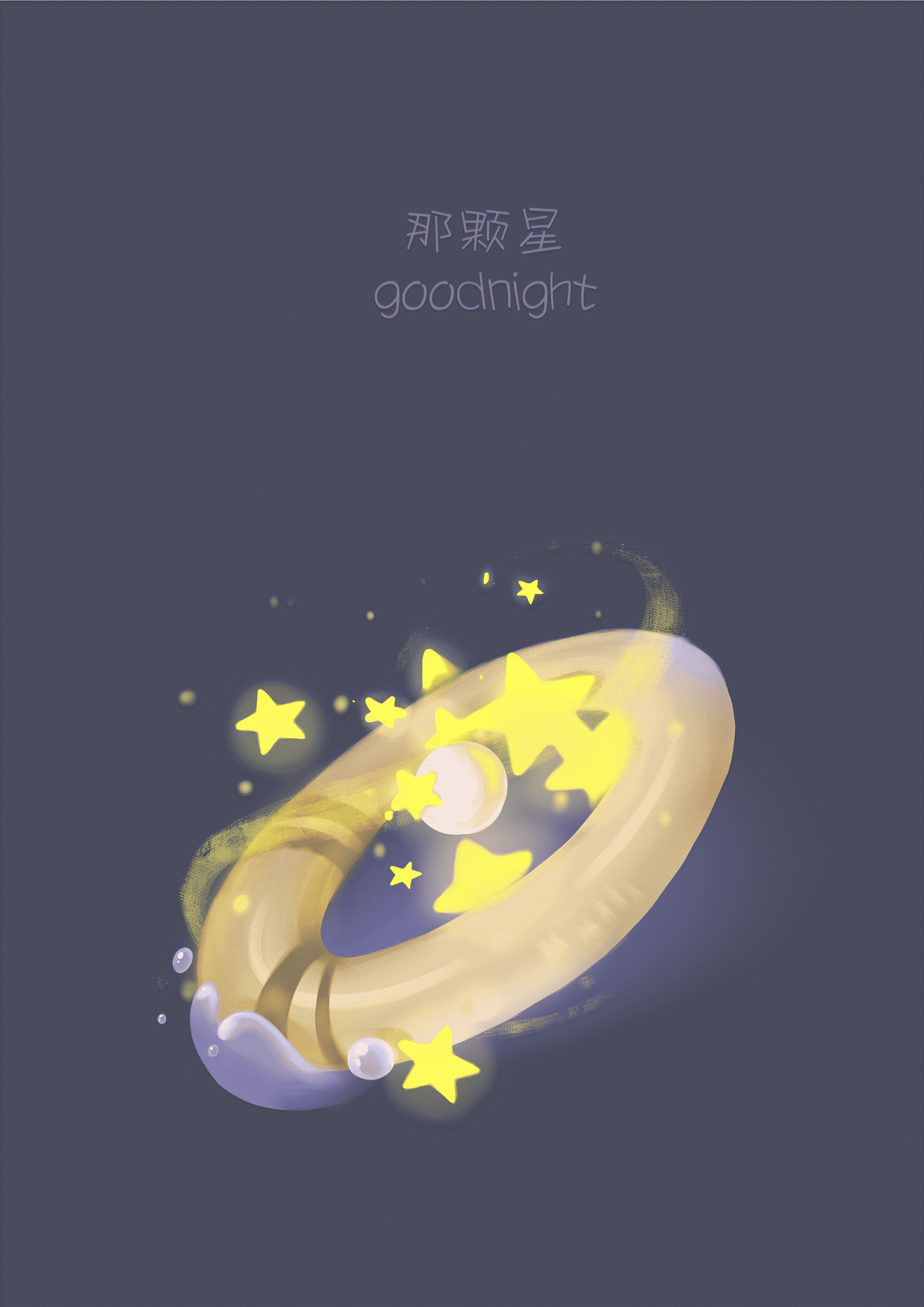 那颗星（图ZNTY3NTA0MzY=） - 创作习作 - 站酷设计师sen先森原创素材 - 站酷ZCOOL