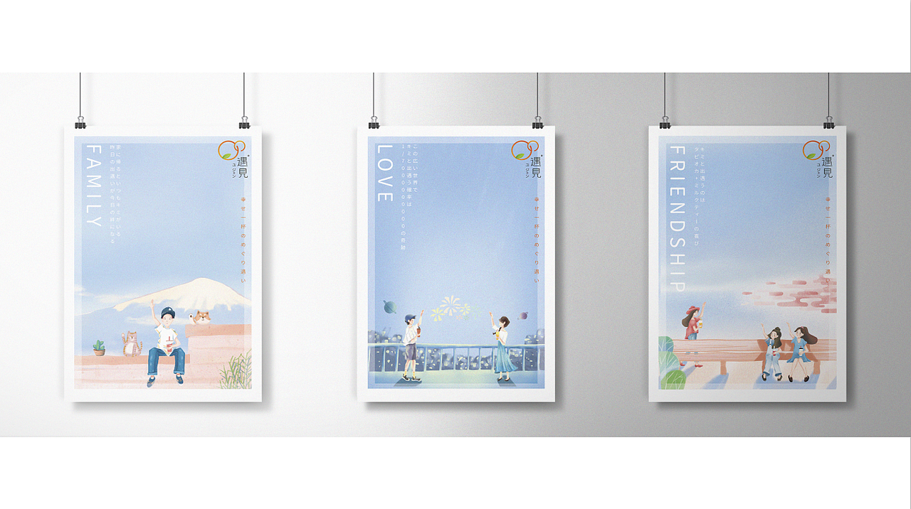 一个日本温情茶饮品牌全案设计【遇见】