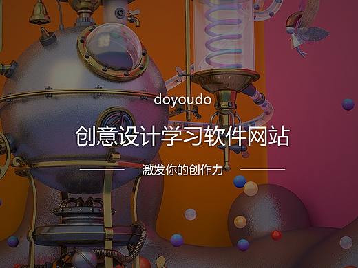doyoudo网页商城设计