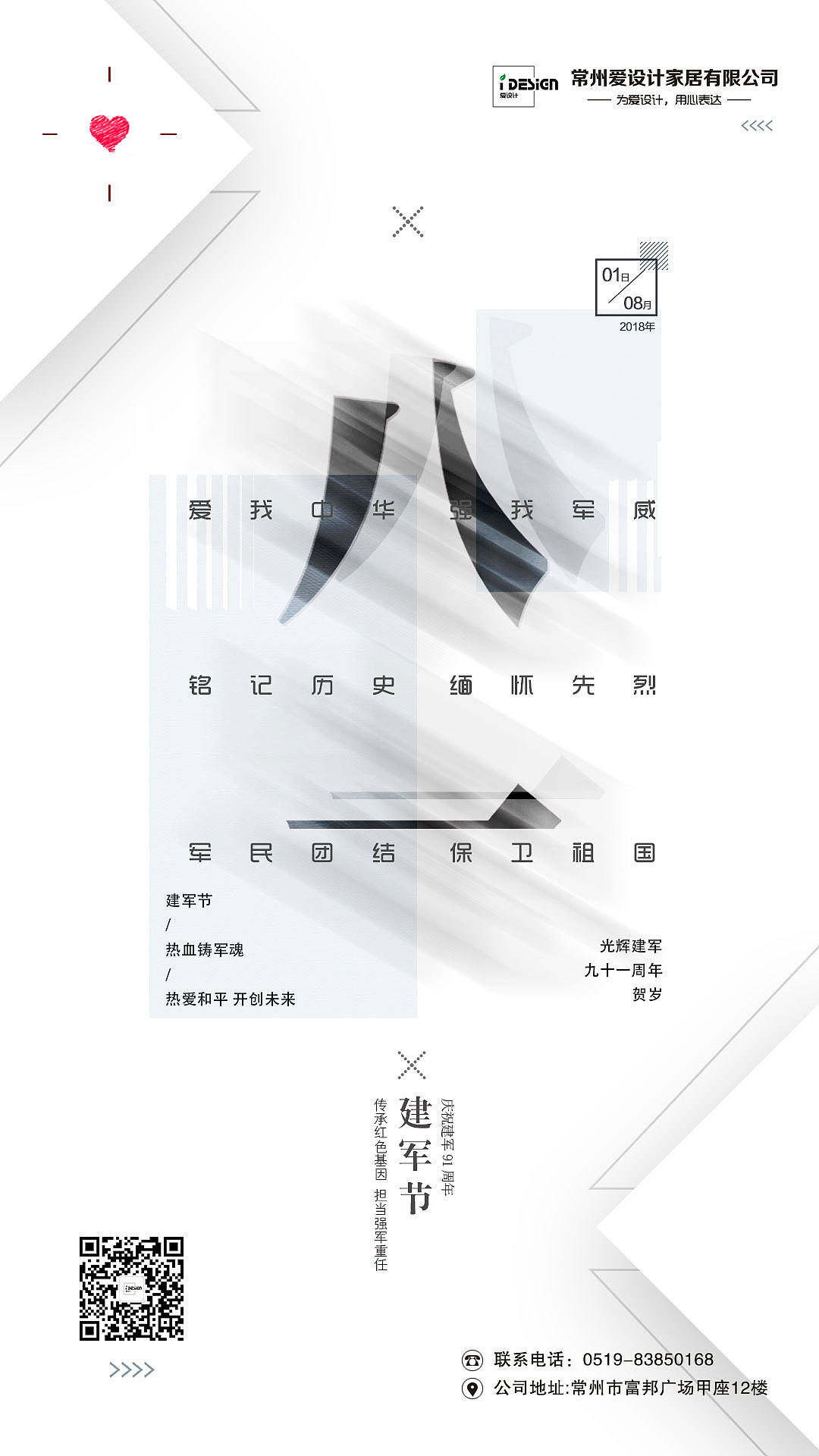 八一建军节海报创意设计（图ZMTI1MjI0Mjg4） - 海报 - 站酷设计师草莓很甜Cissy原创素材 - 站酷ZCOOL