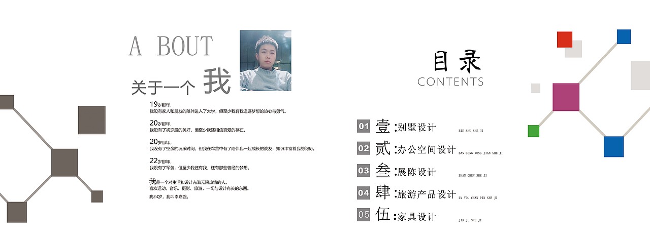 室内设计在校作品集