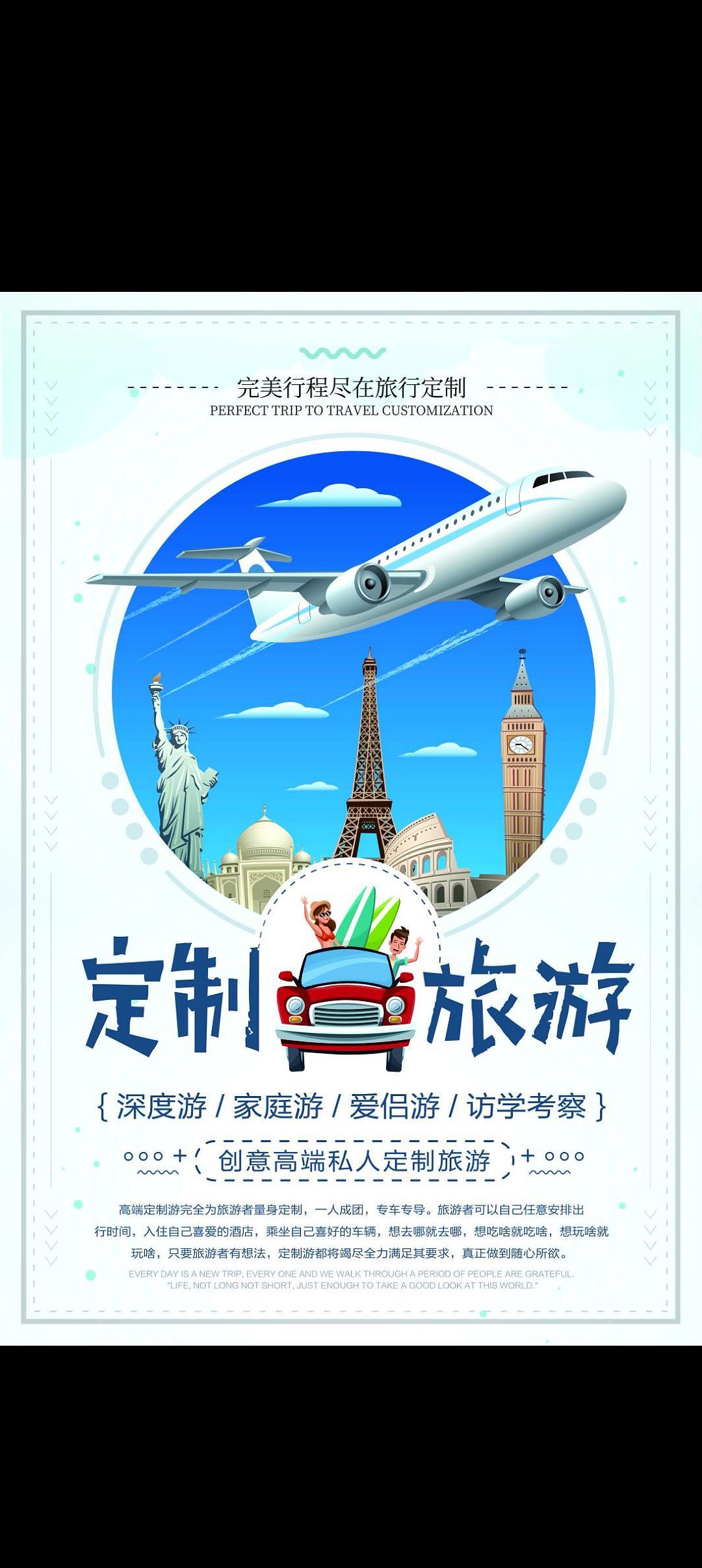 定制旅游