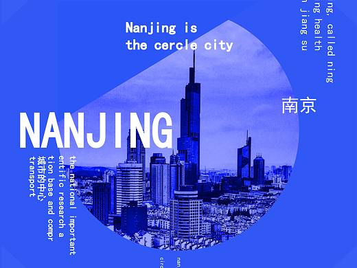 南京城市方型海报设计