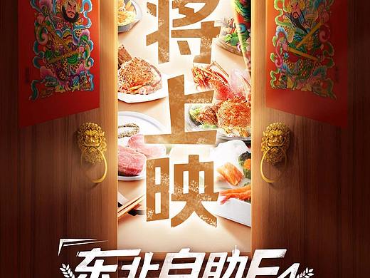 东北直播开机屏