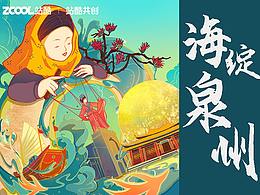 【城市文化】-海绽泉州