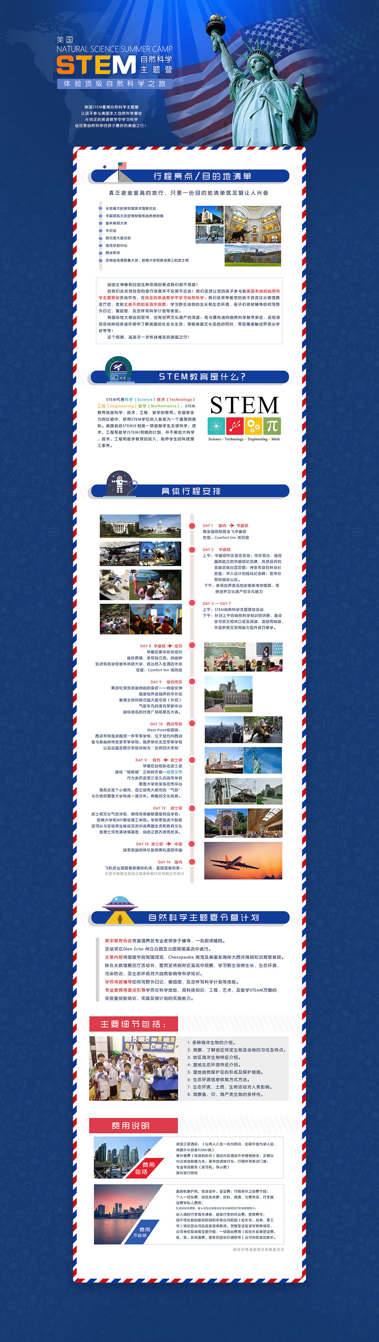 国际游学专题活动网页 | 游学/美国东部/暑期/微留学/STEM（图ZNzMzMjgyNTY=） - 运营设计 - 站酷设计师Marcuspanpan原创素材 - 站酷ZCOOL