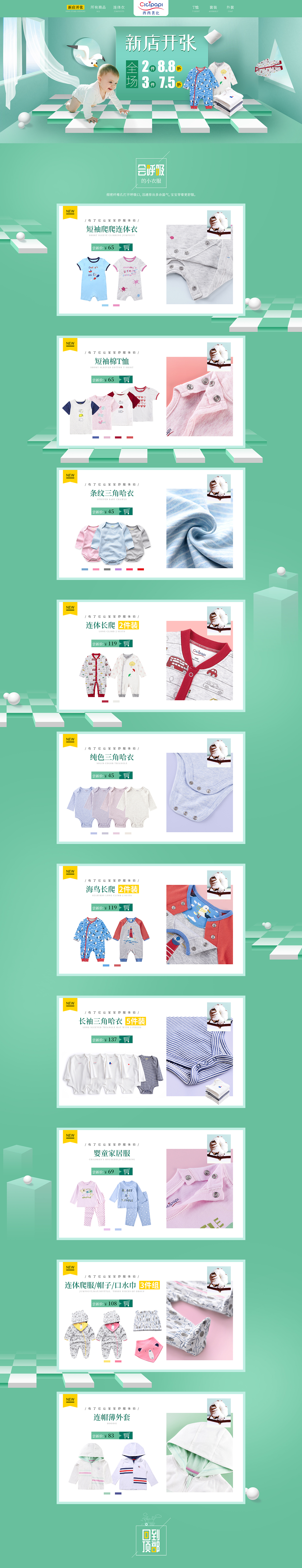 母婴婴儿装页面-参考一个