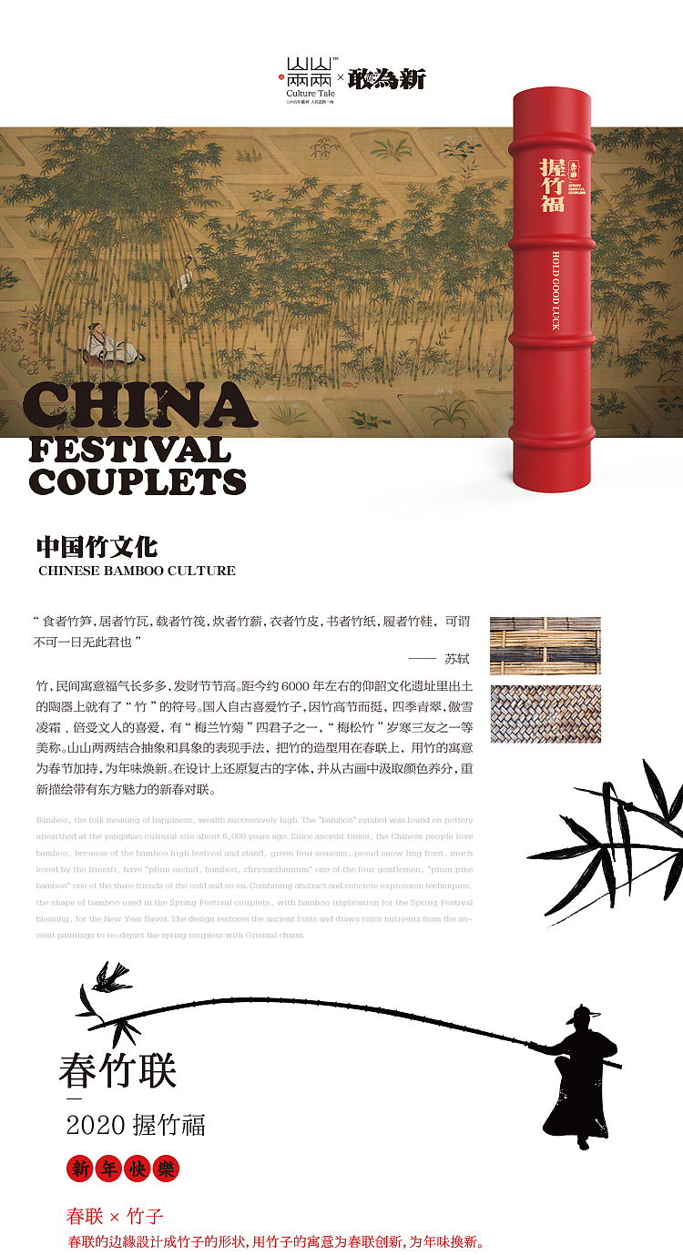 2020春竹联丨鼠红包·山山两两