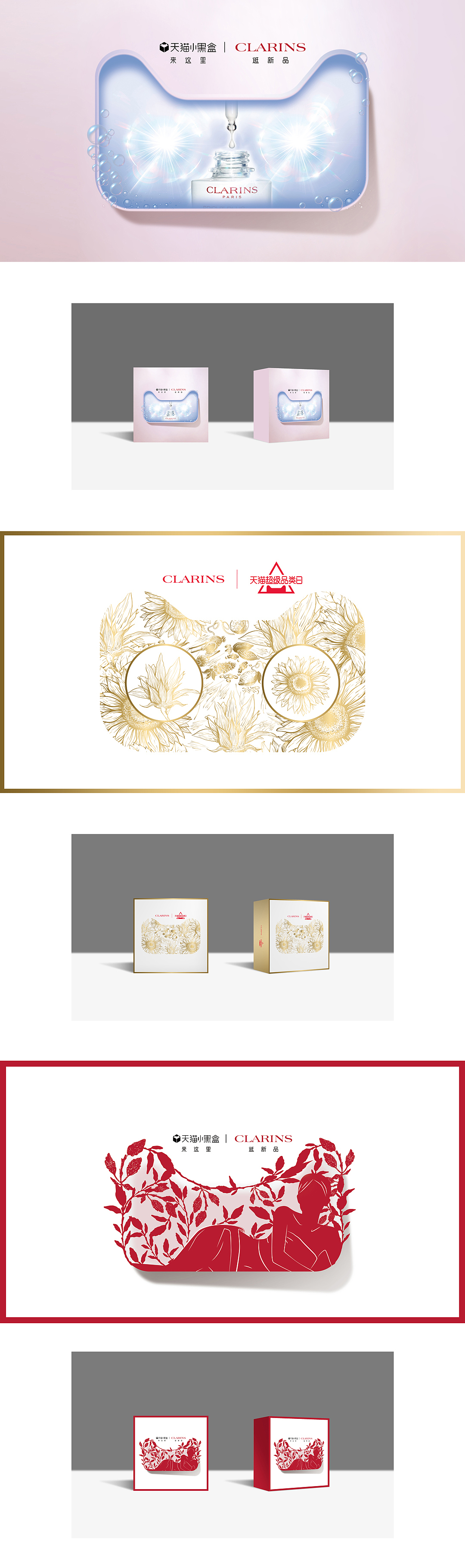 天猫猫头-创意包装-化妆品