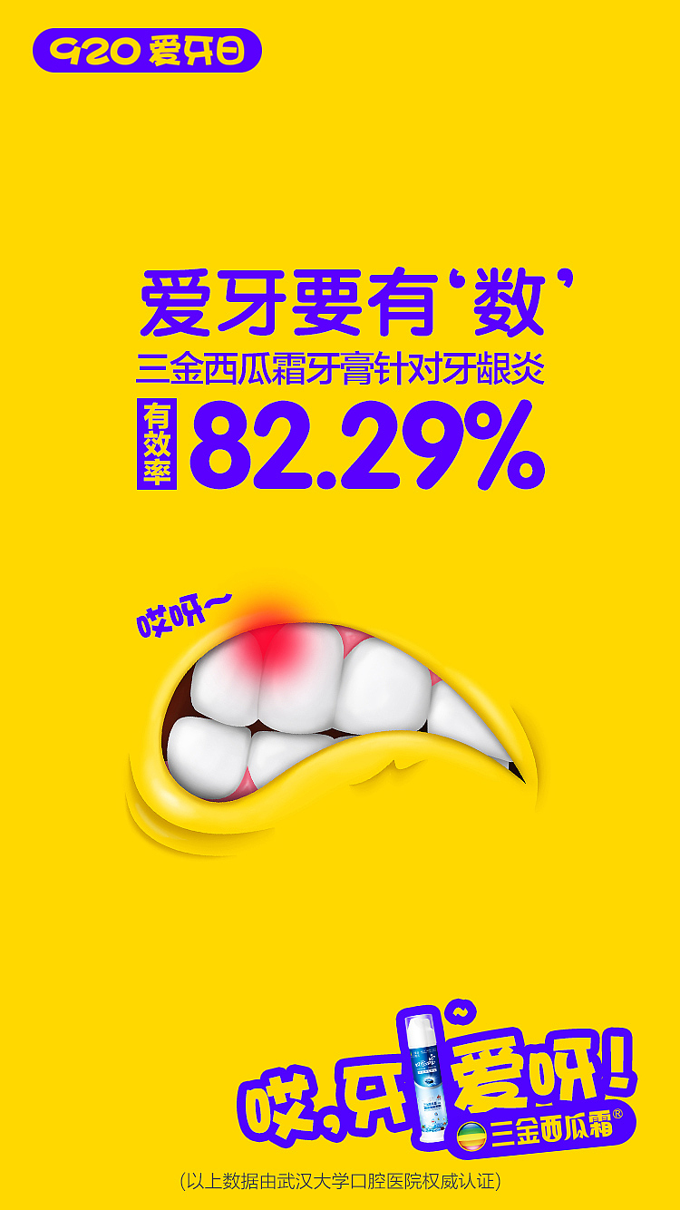 920爱牙日 海报（图ZOTI2MzI5NDg=） - 海报 - 站酷设计师K1ofa原创素材 - 站酷ZCOOL