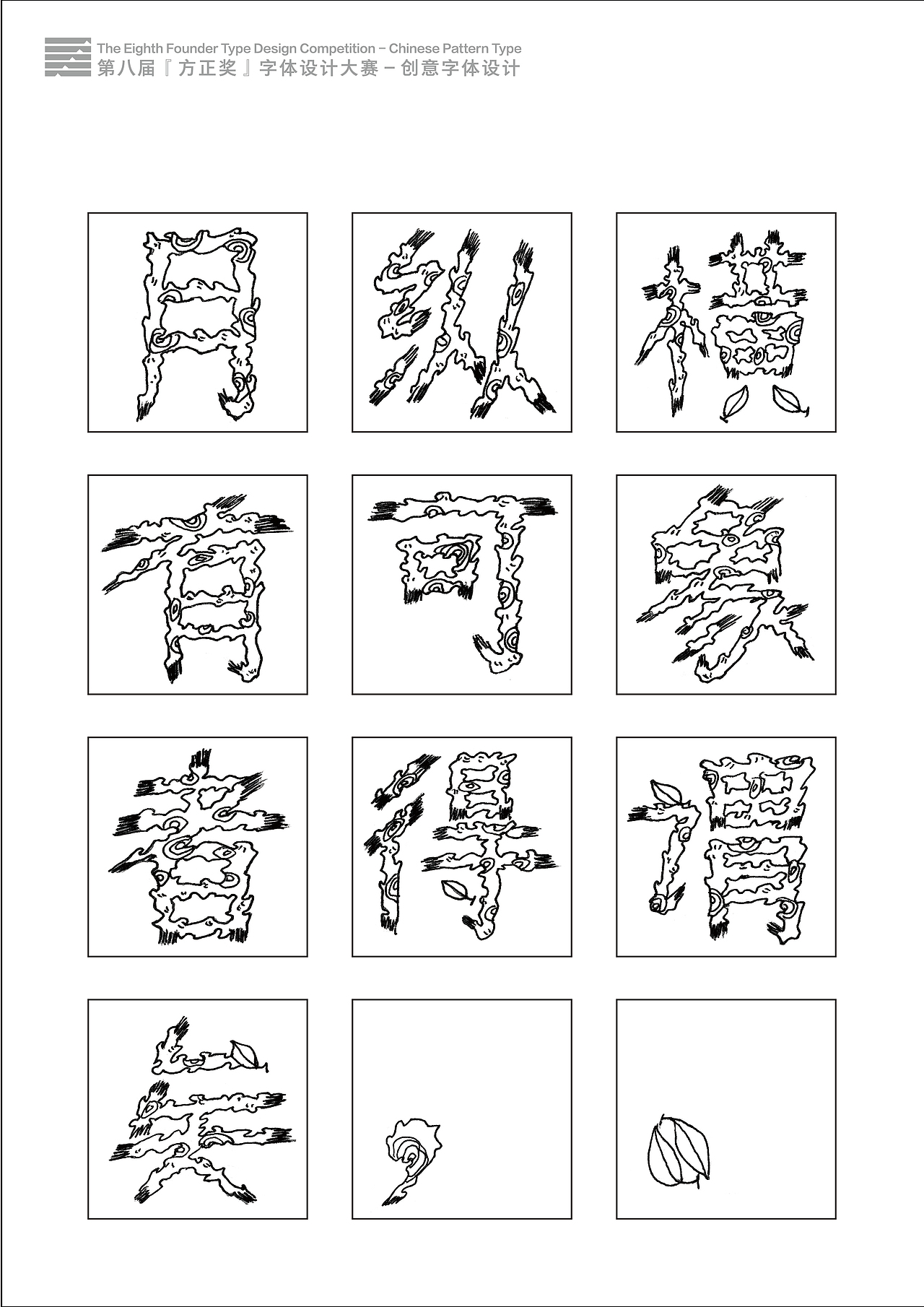 树枝字体（图ZMTU0Mzc3NzI0） - 字体/字形 - 站酷设计师ws酸菜余原创素材 - 站酷ZCOOL