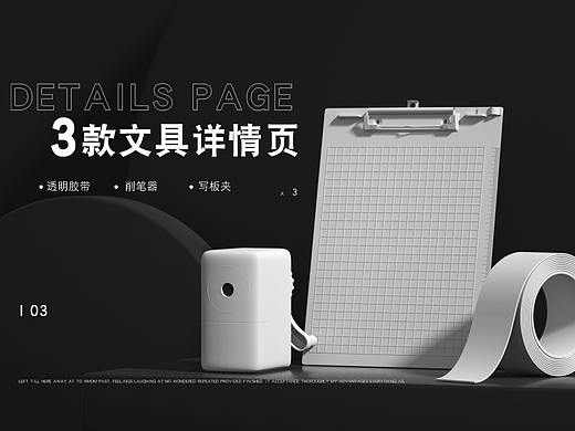三款文具详情页