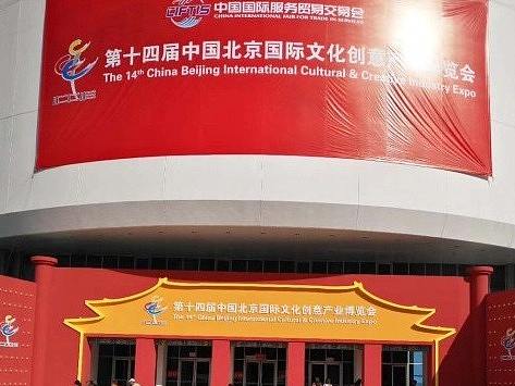 2020年北京文博会中国工艺美术精品展示会