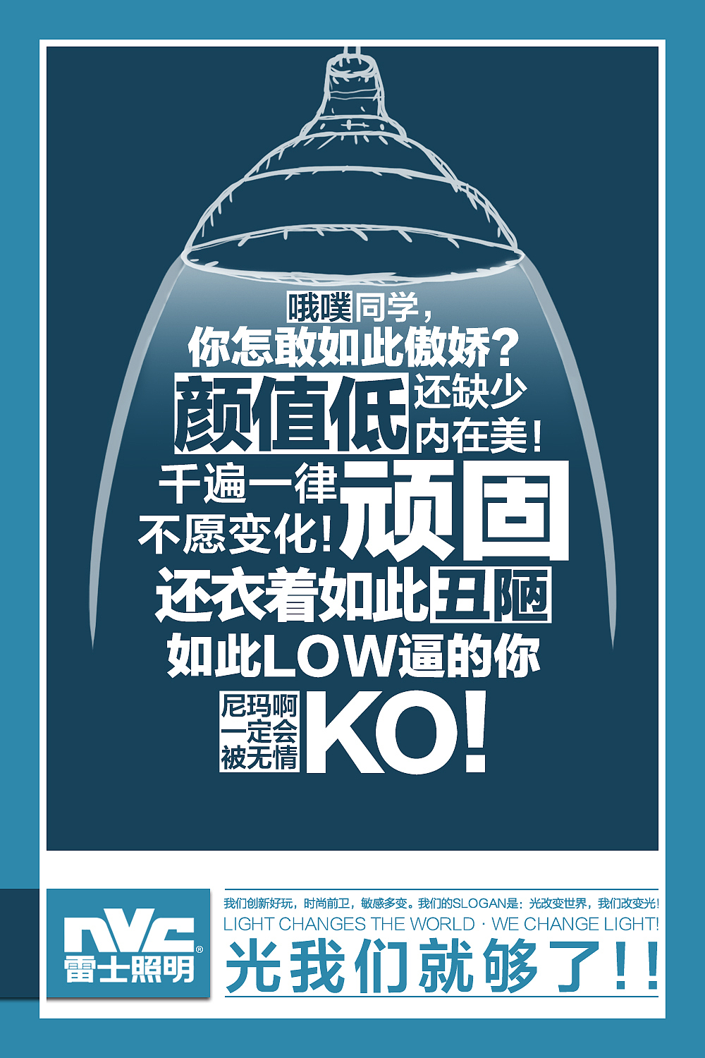 雷士照明海报设计