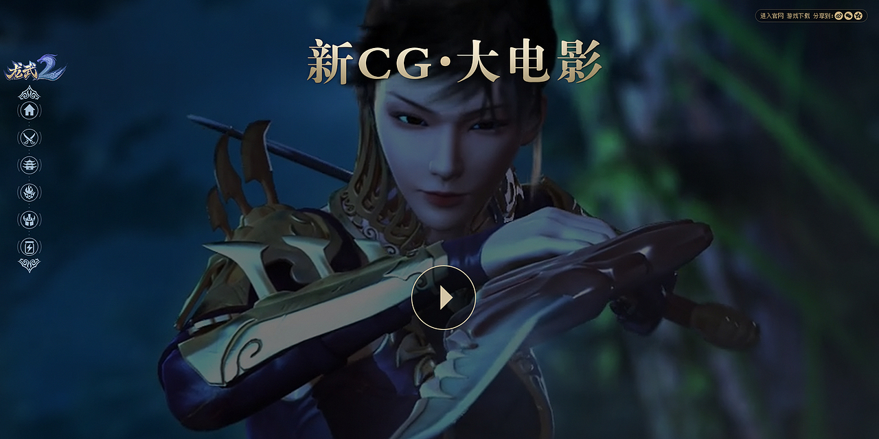 龙武刀妹出击版本专题