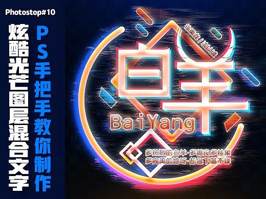 PS手把手教你制作炫酷光芒图层混合文字