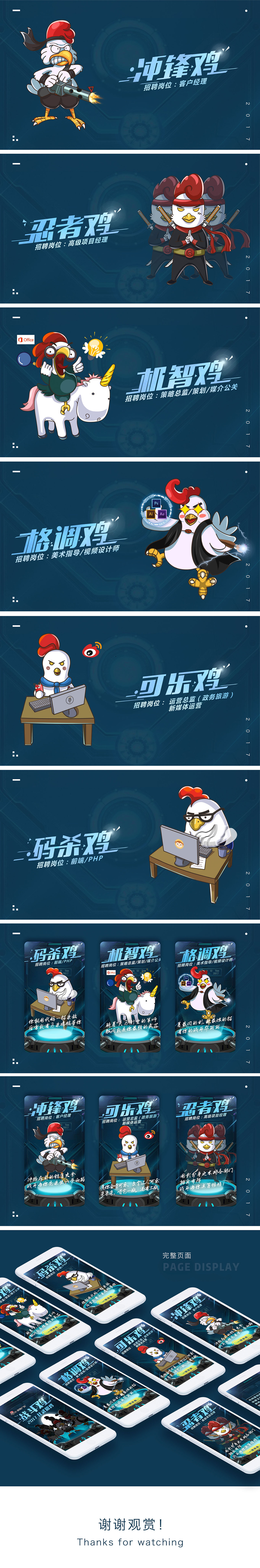 2017鸡年招聘H5