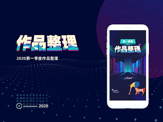2020第一季度作品整理