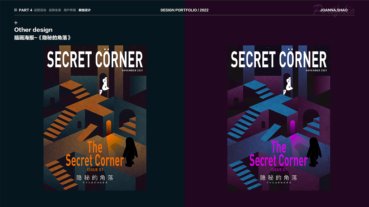 2022年视觉设计作品集（图ZMjk1MDIxNzI4） - 运营设计 - 站酷设计师JoannaShao原创素材 - 站酷ZCOOL