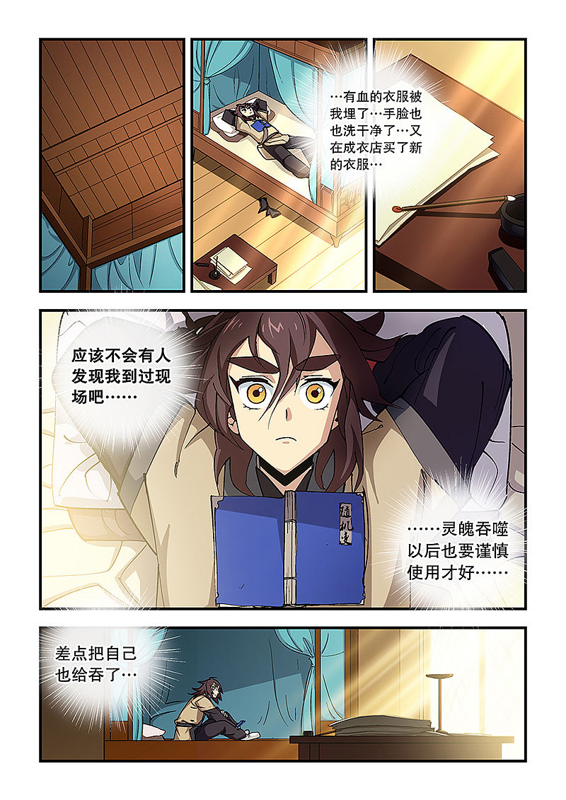 《风鬼传说》第6章（图ZNDY2OTIwNzY=） - 中/长篇漫画 - 站酷设计师田客MNT原创素材 - 站酷ZCOOL