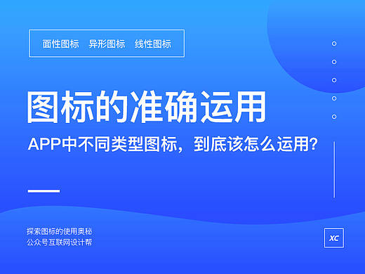 【经验分享】APP中的图标的准确运用！