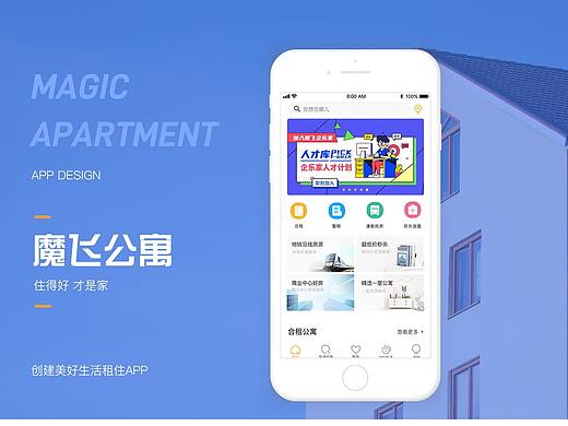 租房类app