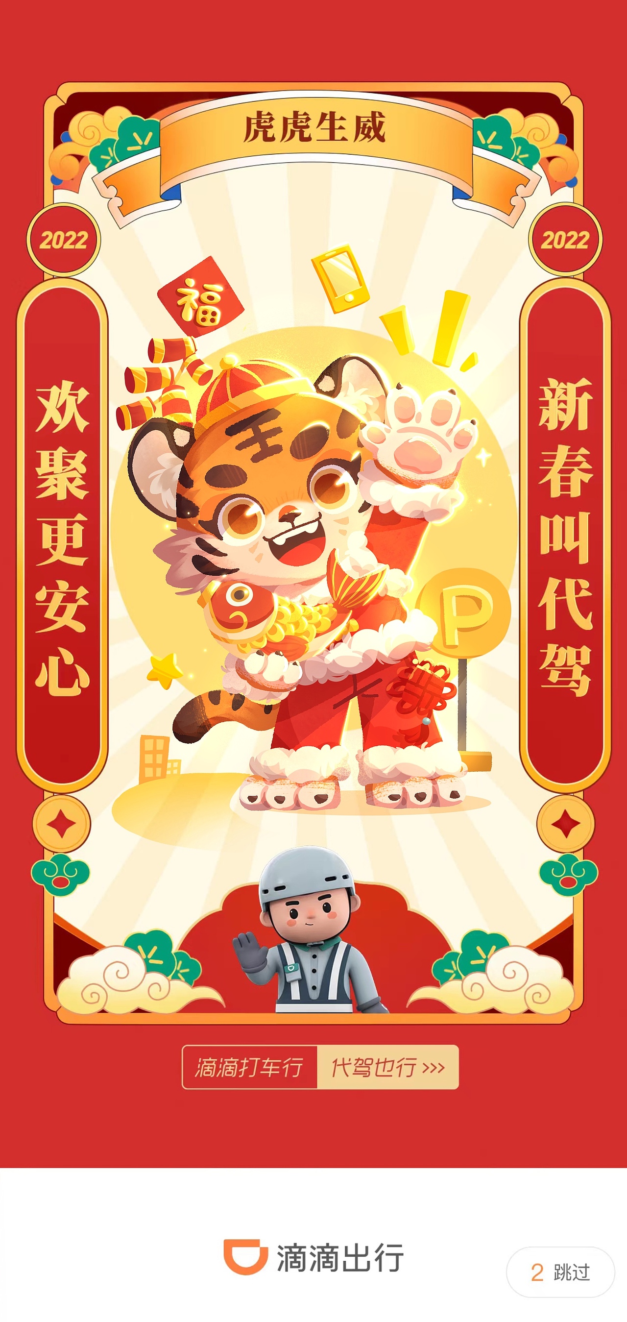 春节首页图（图ZMjkzNzUxNzky） - 商业插画 - 站酷设计师一只八子原创素材 - 站酷ZCOOL