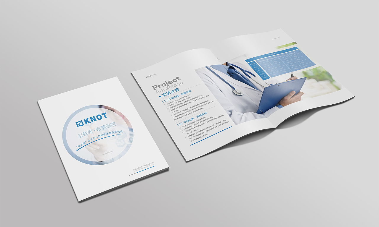 一本医疗画册的设计
