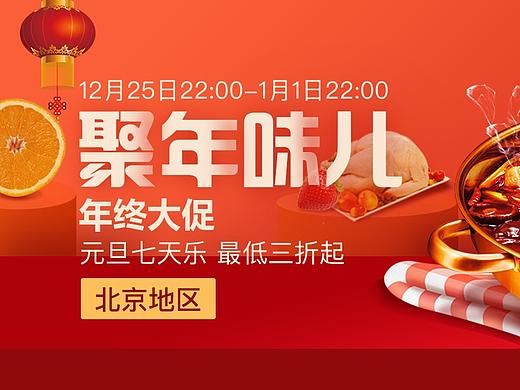 元旦專題頁（個人主頁-ZMzI3MDc0MDQ=） - 其他UI - 站酷設計師尖尖耳兒原創(chuàng)素材 - 站酷ZCOOL