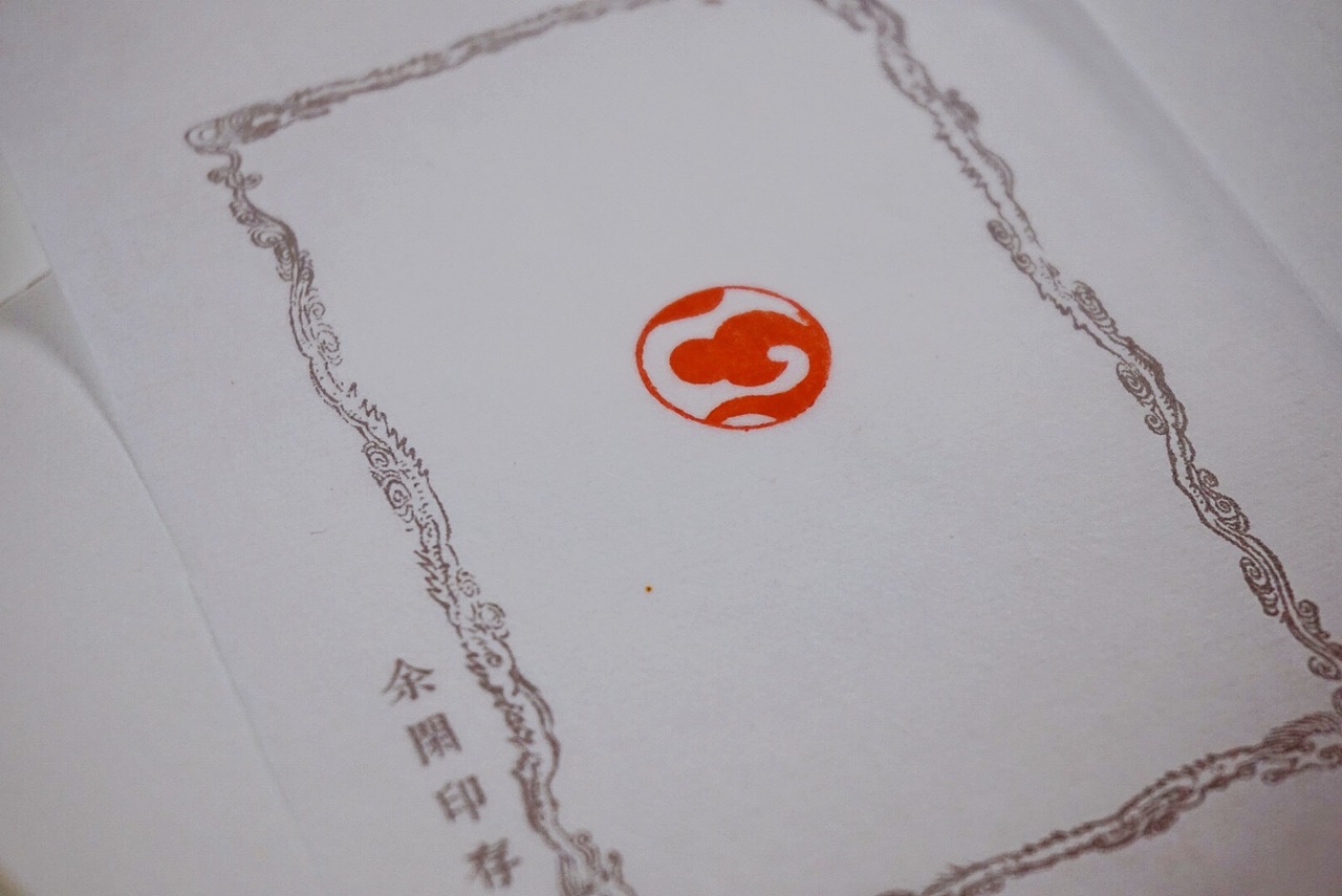 余闲｜篆刻｜祥云（图ZMTkzNTYxODQ4） - 书法 - 站酷设计师stuve原创素材 - 站酷ZCOOL