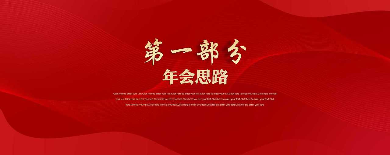 2020地产公司年会暨15周年庆典活动策划方案-99P
