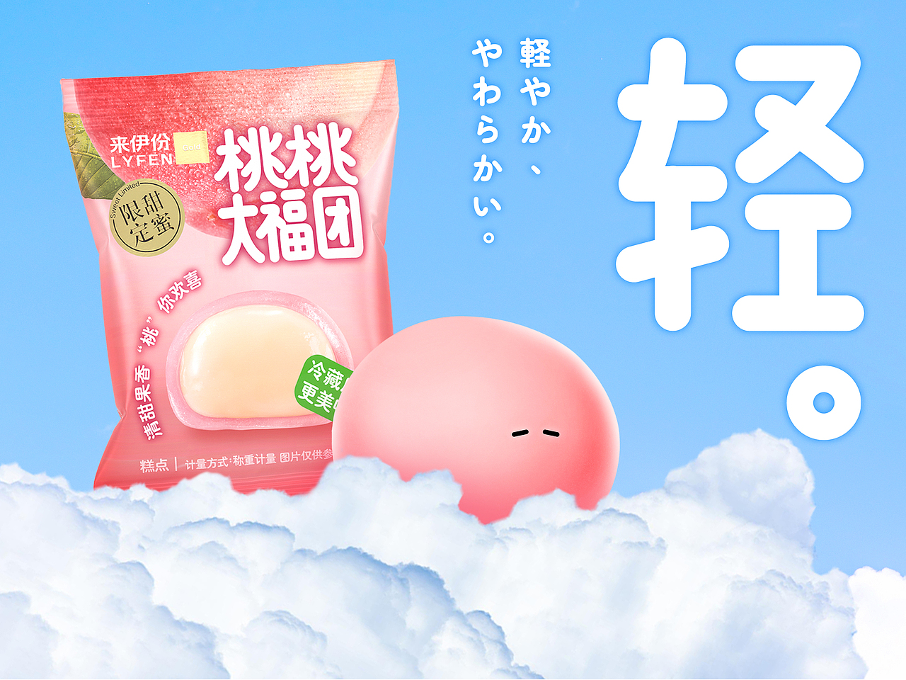 来伊份 | 大福团包装设计 | 若非设计（图ZMzY3MzIwOTIw） - 包装 - 站酷设计师若非rufydesign原创素材 - 站酷ZCOOL