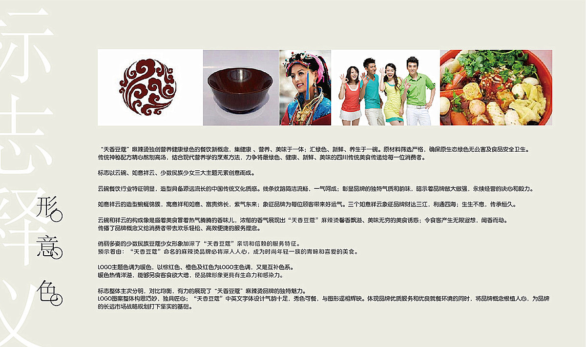 天香豆蔻”麻辣烫品牌LOGO（图ZMjEzNjM5NDA=） - Logo - 站酷设计师锦瑟很忙原创素材 - 站酷ZCOOL