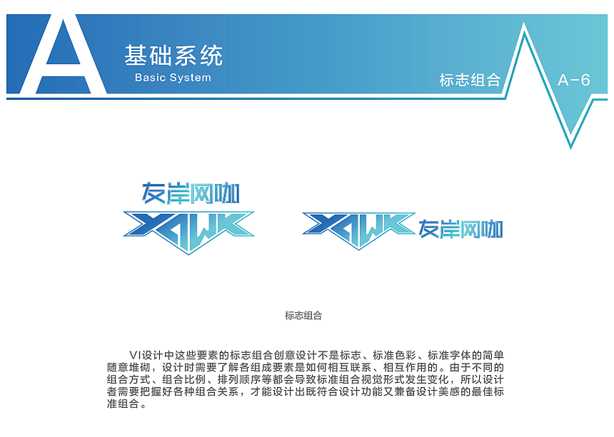 友岸网咖视觉识别系统