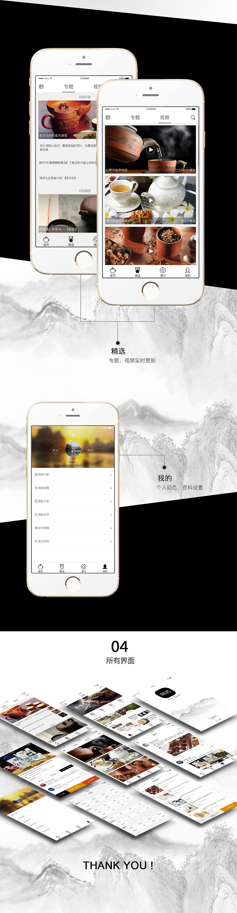 沏茗APP（个人原创）（图ZNTM2NzIxNDA=） - APP界面 - 站酷设计师shh123happy原创素材 - 站酷ZCOOL