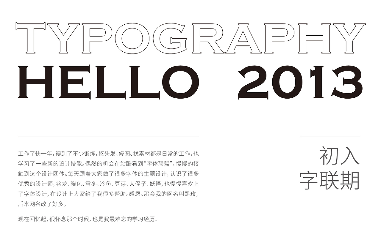 你好，我的设计之路（2012-2022）（图ZMjkzNjc1MzU2） - 字体/字形 - 站酷设计师向游L原创素材 - 站酷ZCOOL