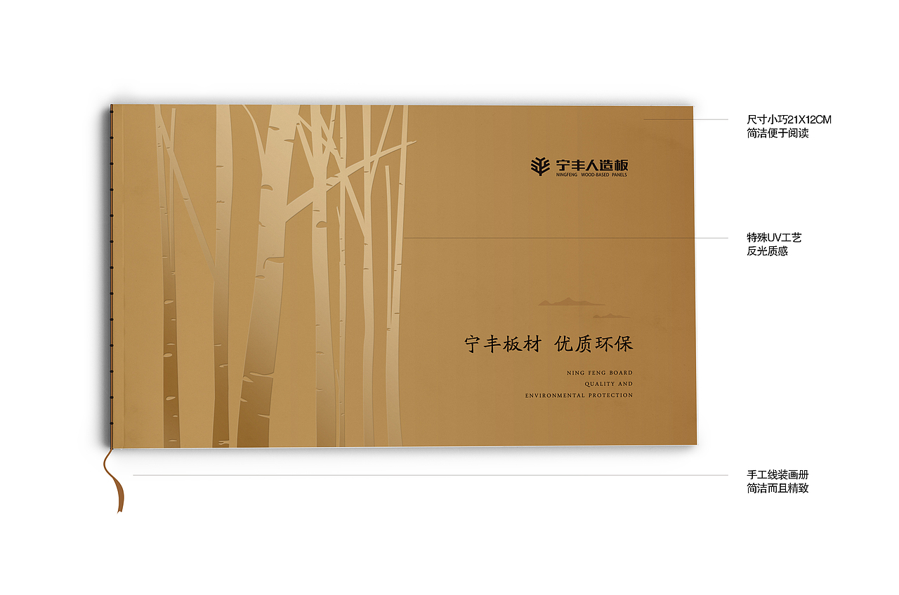 济宁品牌设计丨宁丰人造板丨济宁设计公司丨宁丰集团（图ZNzQ2OTcyMDg=） - 书籍/画册 - 站酷设计师山东格物创智GEW原创素材 - 站酷ZCOOL