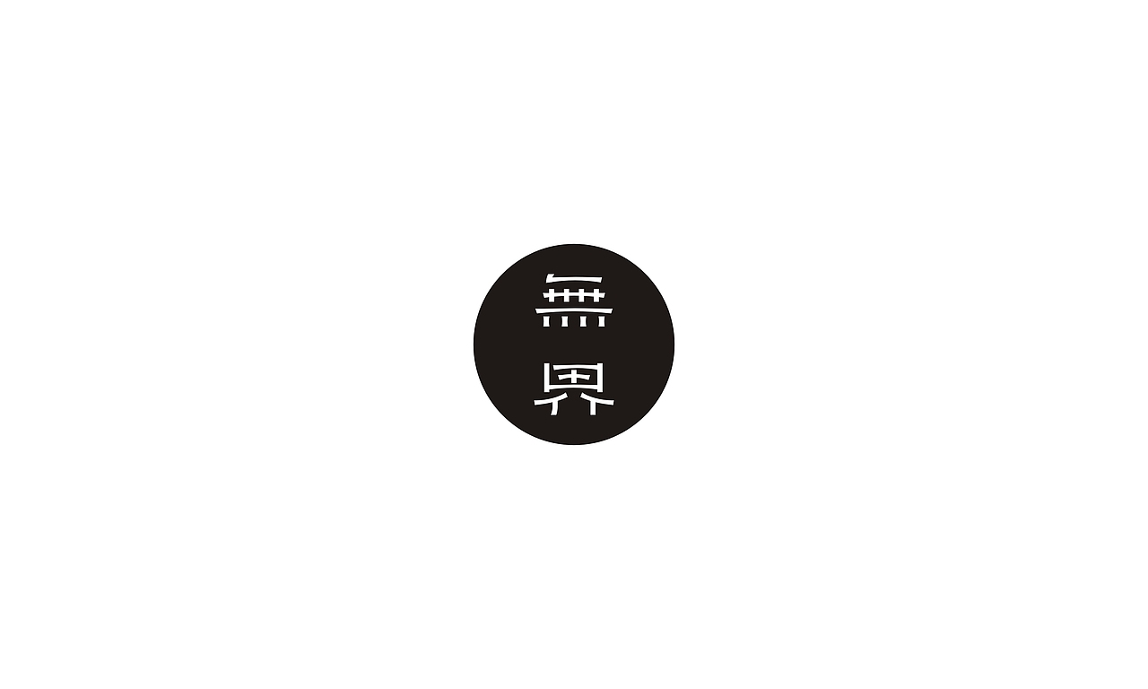 2017字体小结（图ZMTAxMjg0NDQ0） - 字体/字形 - 站酷设计师摆渡漓江原创素材 - 站酷ZCOOL