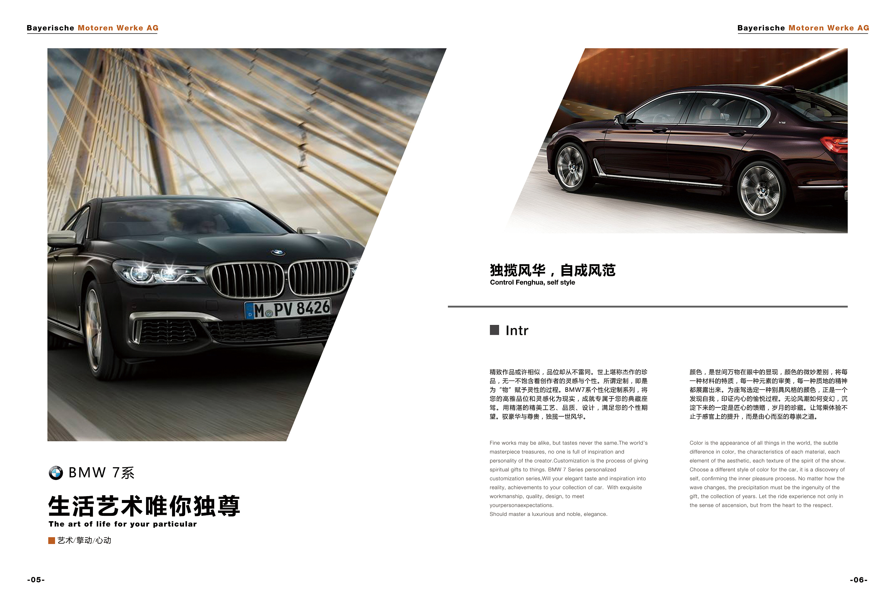 汽车画册排版设计
