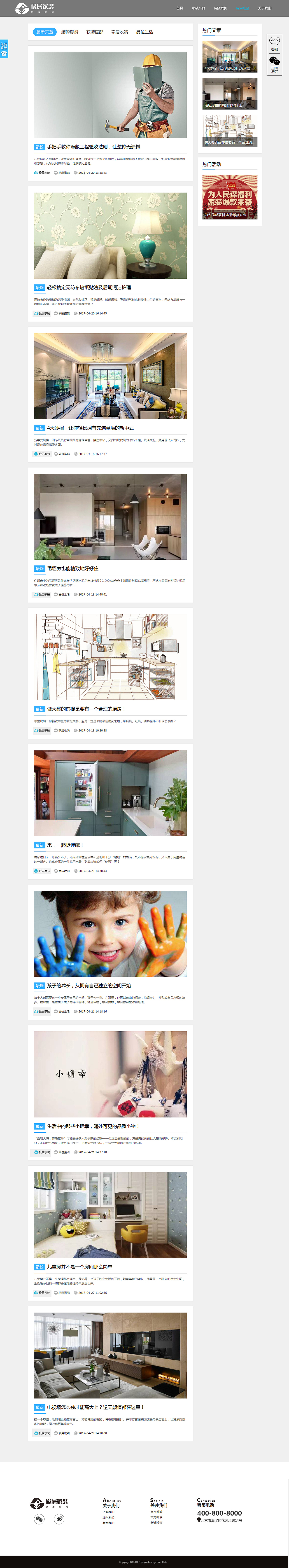 极居家装企业官网（图ZMTE2OTg1NTYw） - 企业官网 - 站酷设计师椿卷原创素材 - 站酷ZCOOL