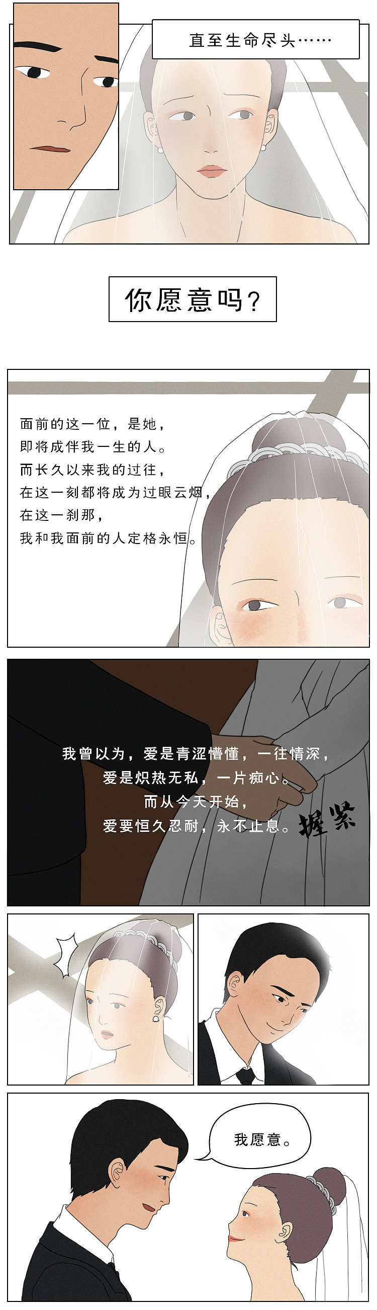 结婚宣誓的瞬间你想起了什么（图ZMTQ2NzU1NDE2） - 短篇/格漫 - 站酷设计师一斑原创素材 - 站酷ZCOOL