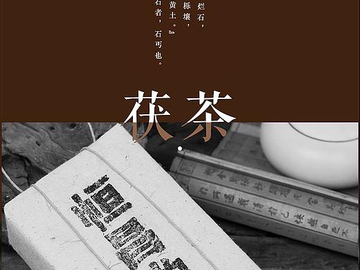 茶 海报