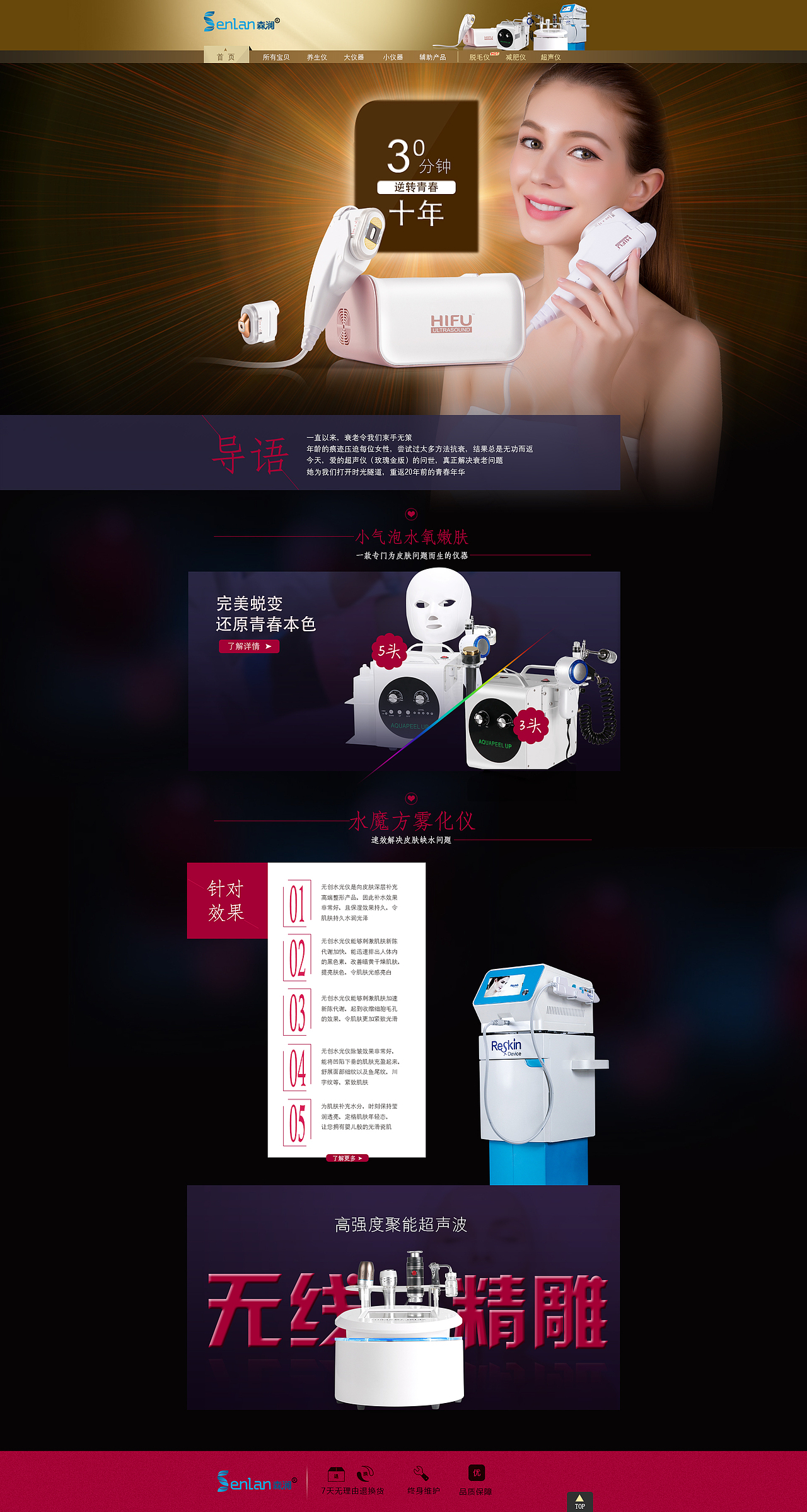 美容仪器C店主页 仪器 海报图