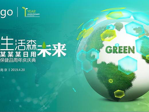 环保绿色科技周年庆海报主KV