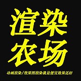 云渲染的头像