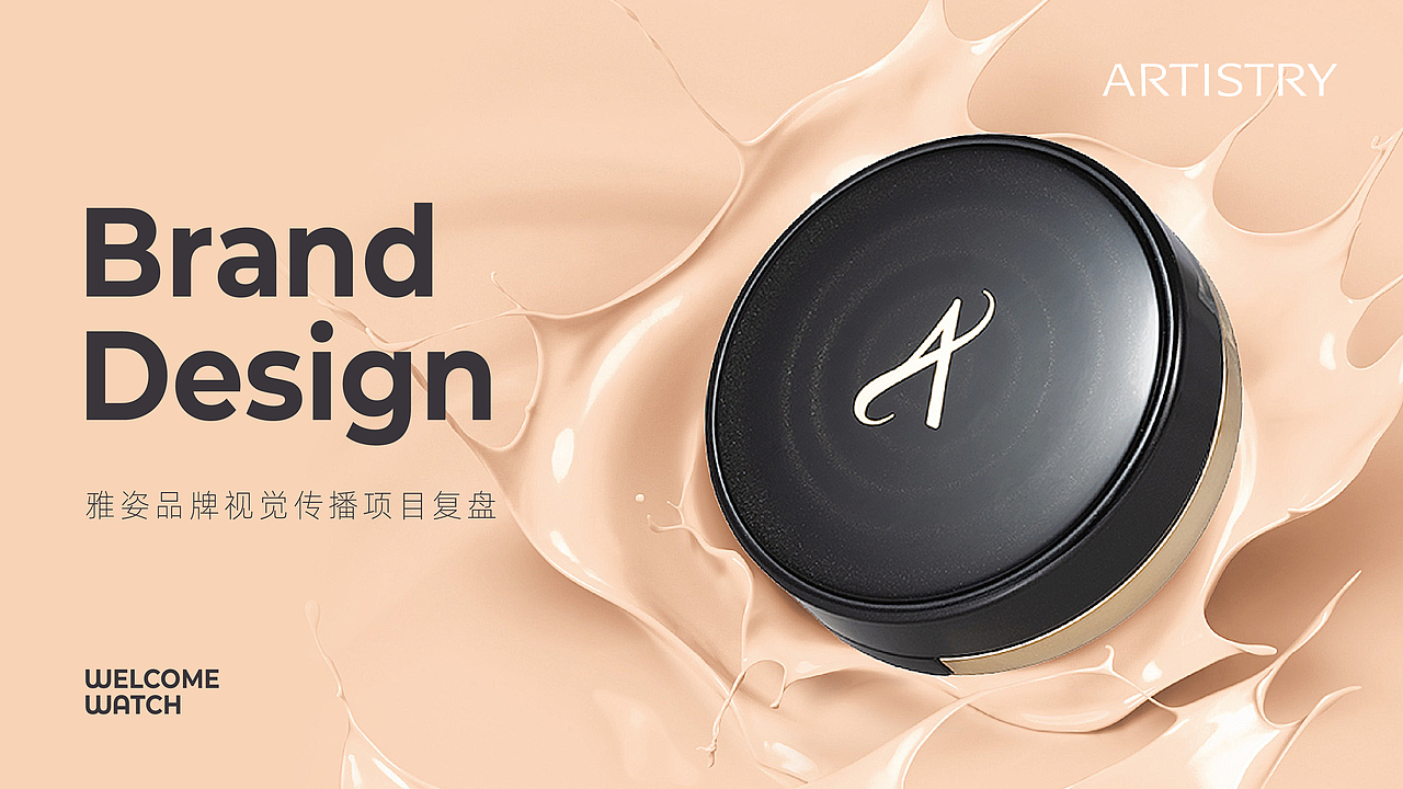 【Artistry】品牌视觉传播项目复盘（图ZMjY0MDQ5NDY0） - 品牌 - 站酷设计师卡皮文化原创素材 - 站酷ZCOOL
