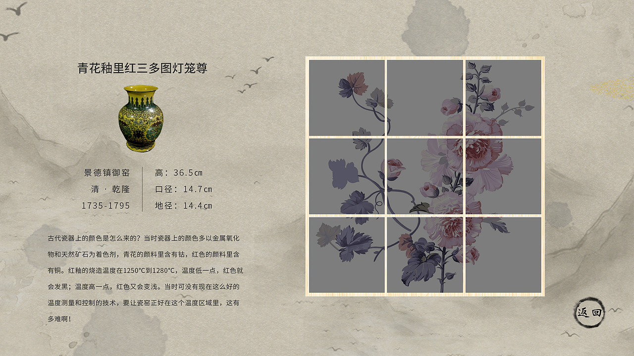 玩瓷拼图查询屏界面设计 