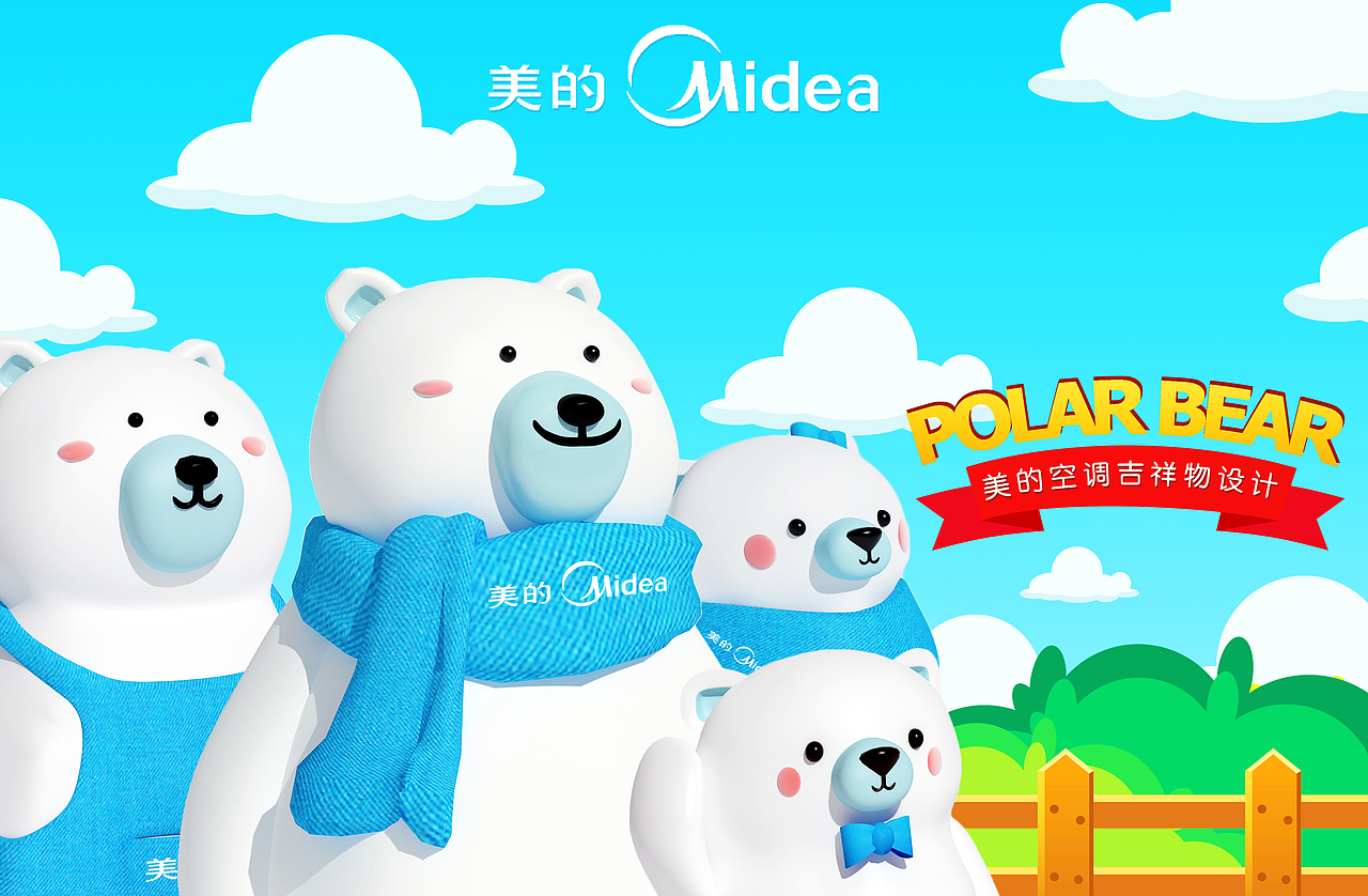美的空调吉祥物设计——幸福北极熊一家（图ZODY1MTUxNjA=） - IP形象 - 站酷设计师叶小天才原创素材 - 站酷ZCOOL