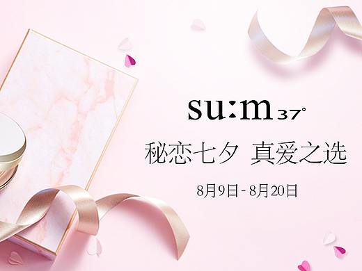 韩国护肤品-苏秘-活动专题页